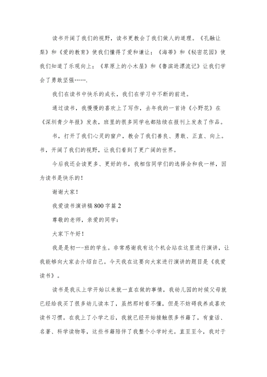 我爱读书演讲稿800字(8篇).docx_第2页