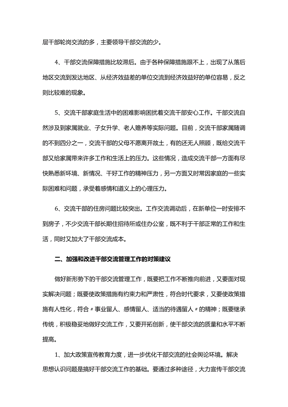 党支部干部管理整改措施六篇.docx_第2页