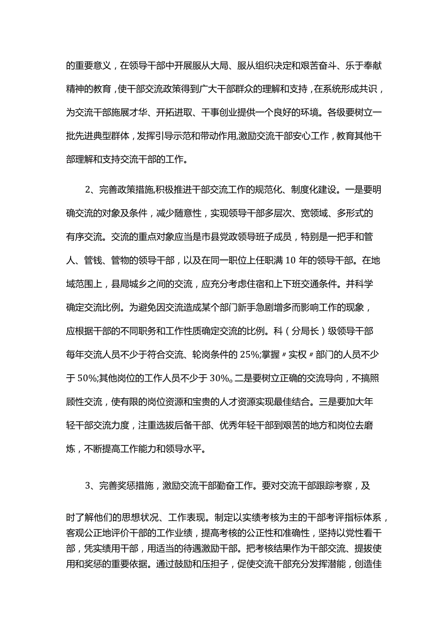 党支部干部管理整改措施六篇.docx_第3页