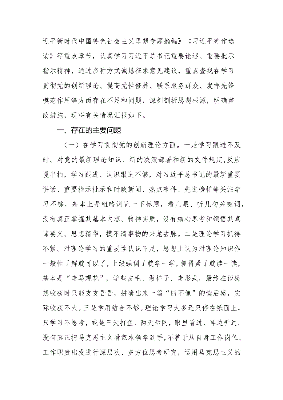10篇查找在学习贯彻党的创新理论、提高党性修养、联系服务群众、发挥先锋模范作用等方面存在不足和问题.docx_第2页