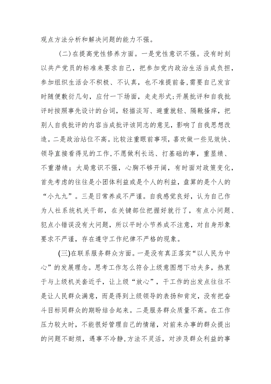 10篇查找在学习贯彻党的创新理论、提高党性修养、联系服务群众、发挥先锋模范作用等方面存在不足和问题.docx_第3页