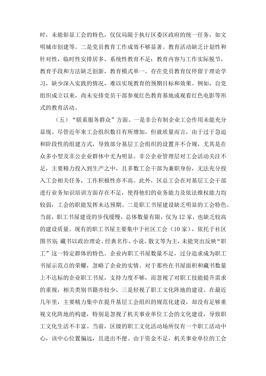 《围绕组织开展、执行上级组织决定、严格组织生活、加强党员教育管理监督、联系服务群众、抓好自身建设》六个方面存在问题精选资料(10篇）.docx_第3页