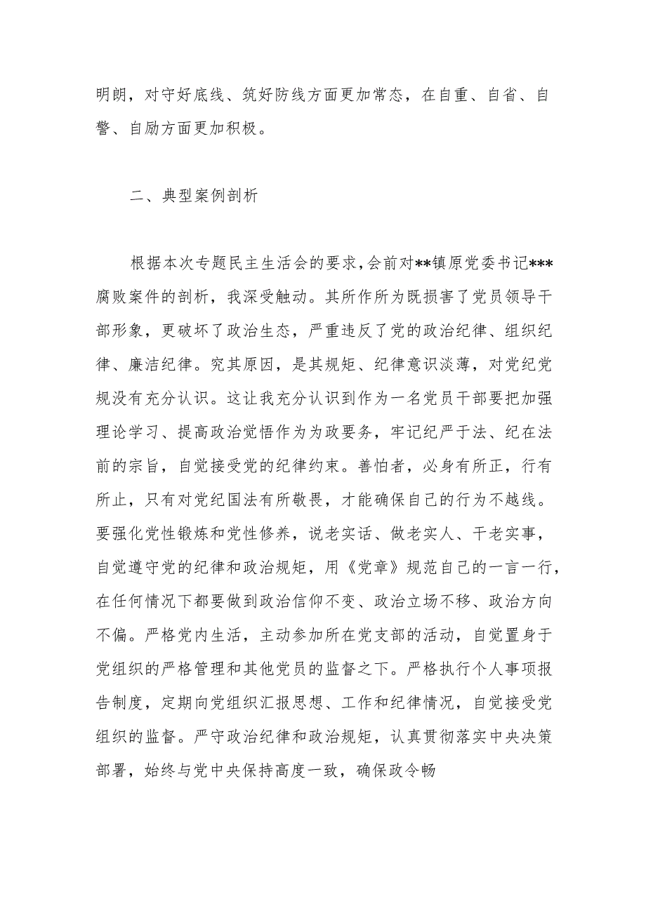 乡镇人大主席关于第二批主题教育专题民主生活会个人对照检查材料.docx_第2页