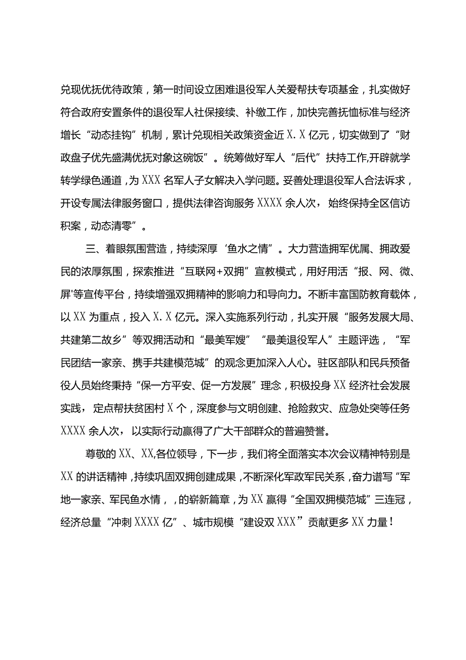 在双拥工作表彰大会上的发言.docx_第2页