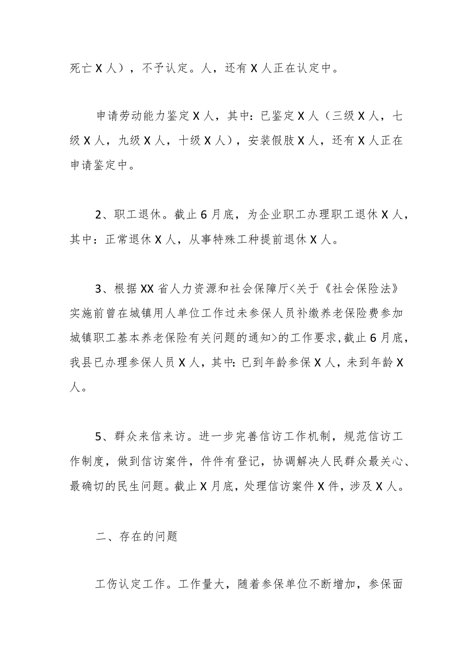 县人社局劳动保障股上半年工作总结及下一步工作打算.docx_第2页