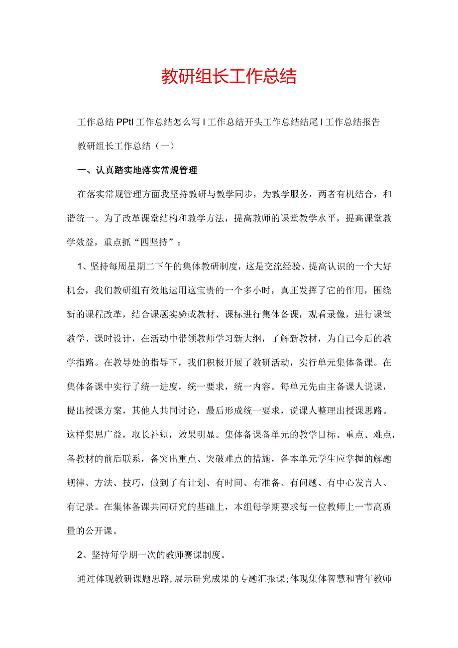 教研组长工作总结.docx_第1页