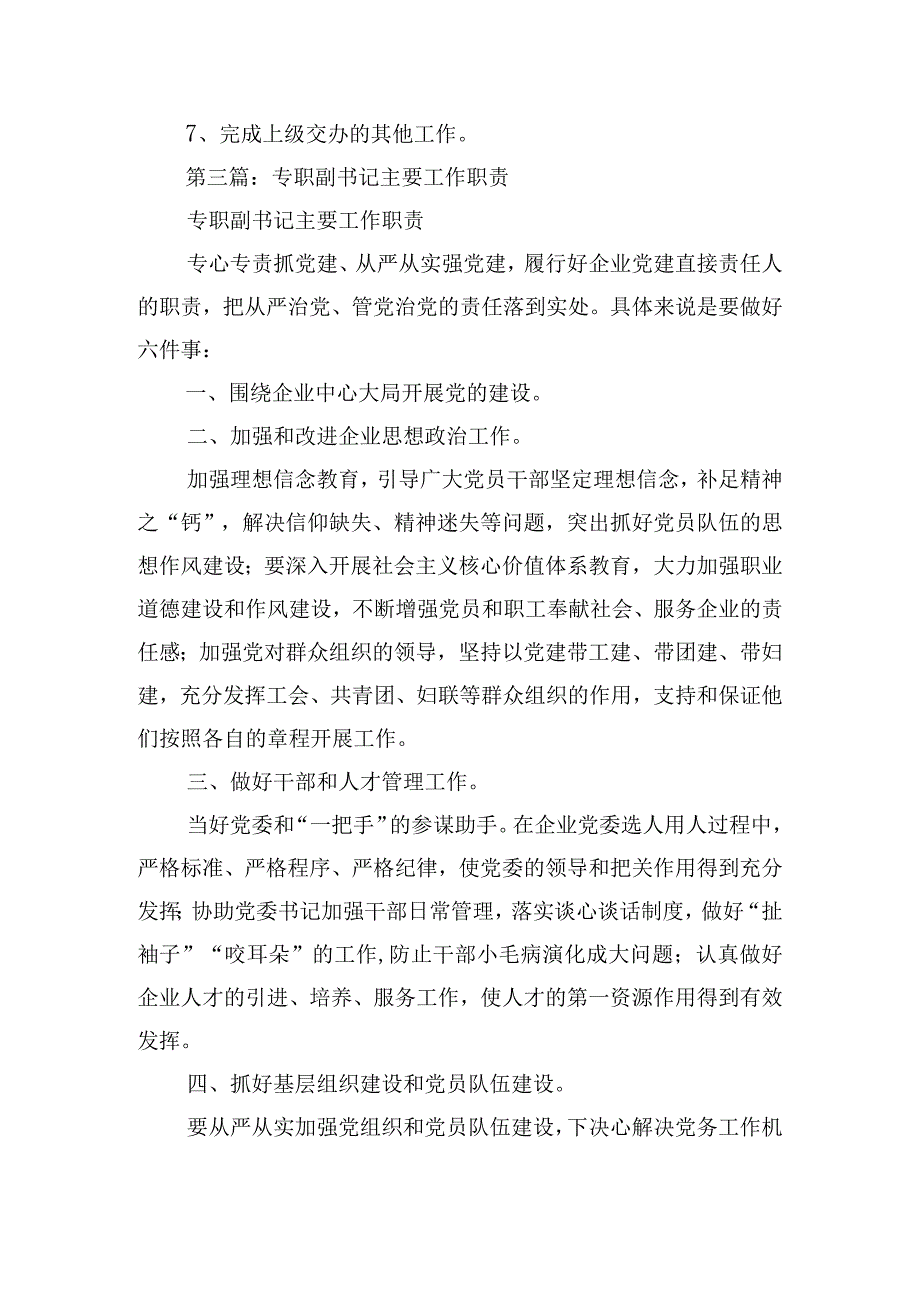 学校党支部副书记职责范文(通用14篇).docx_第2页