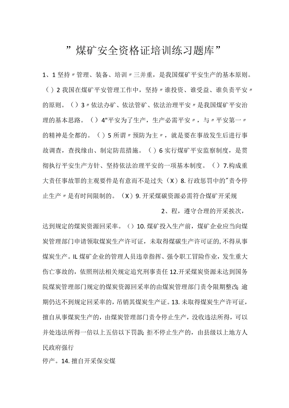 -煤矿安全资格证培训练习题库-.docx_第1页