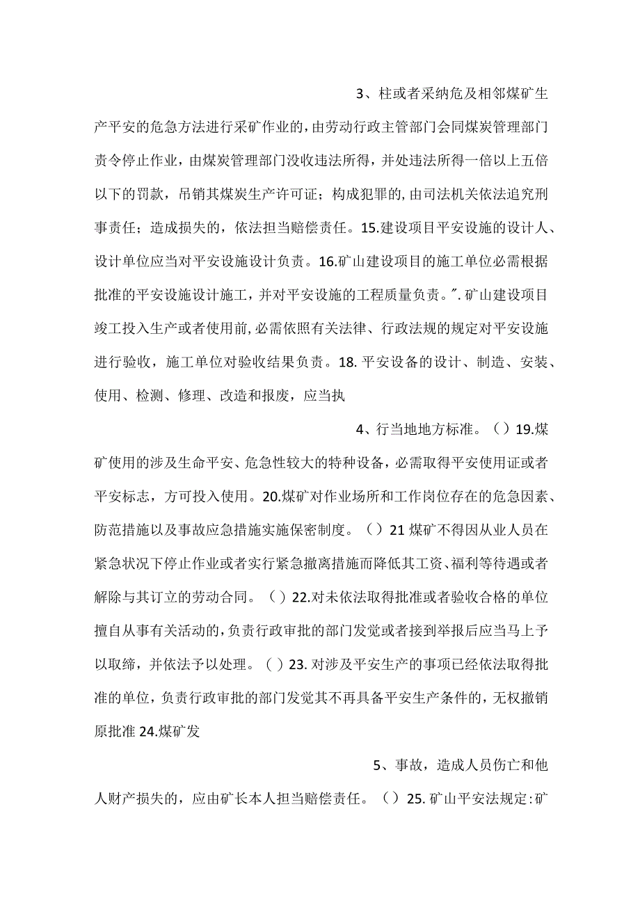 -煤矿安全资格证培训练习题库-.docx_第2页