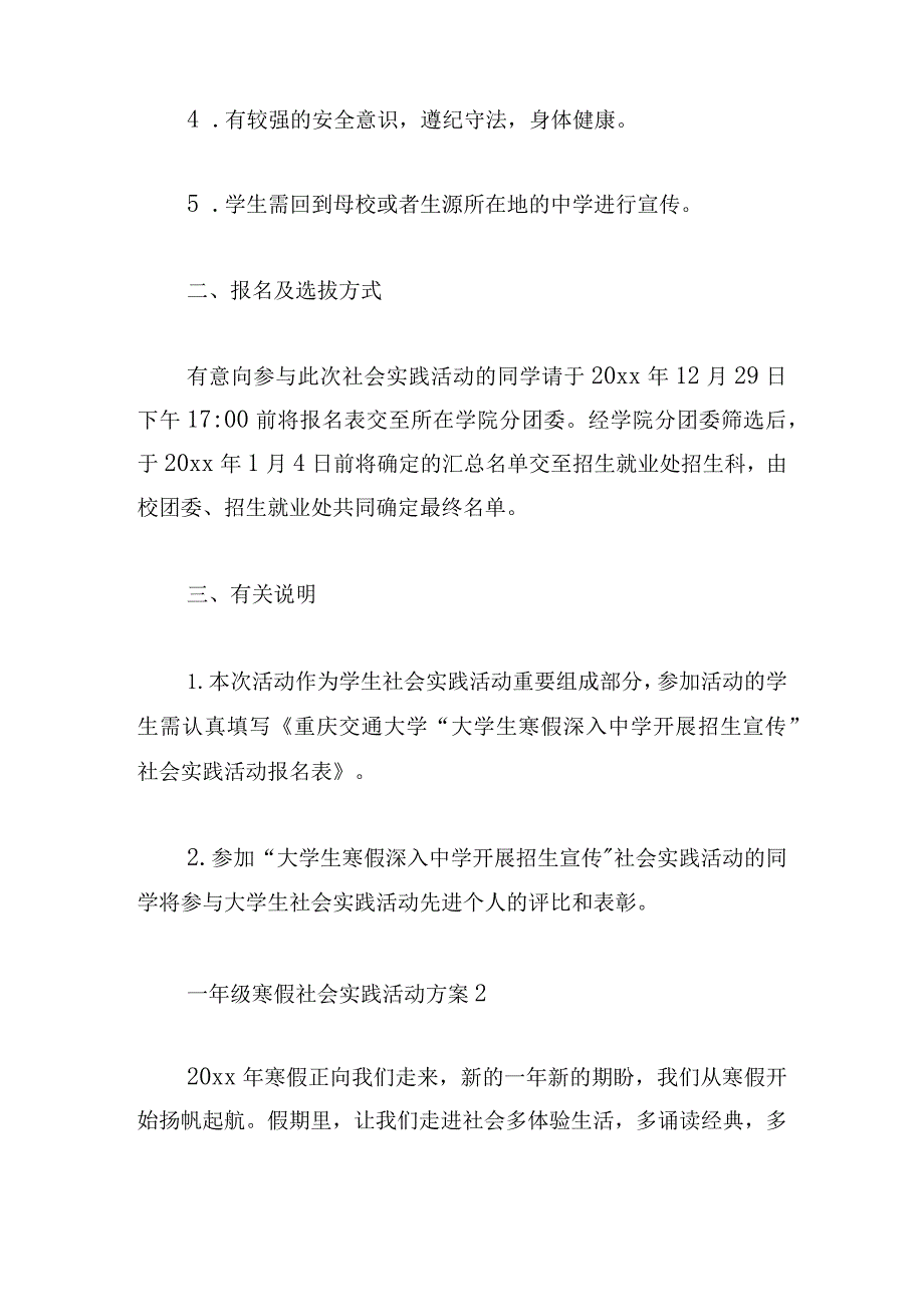 一年级寒假社会实践活动方案范文六篇.docx_第2页