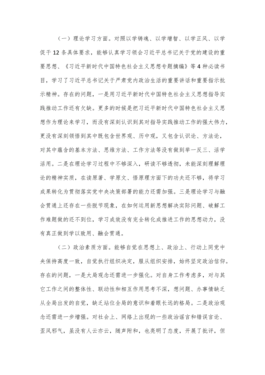 召开主题教育专题民主生活会班子成员对照检查材料.docx_第2页