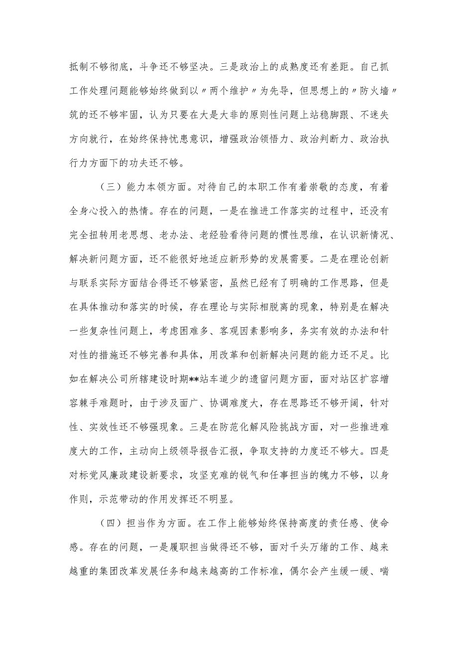 召开主题教育专题民主生活会班子成员对照检查材料.docx_第3页