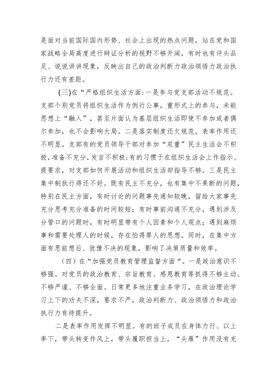 办公室班子六个方面问题检查材料.docx_第3页