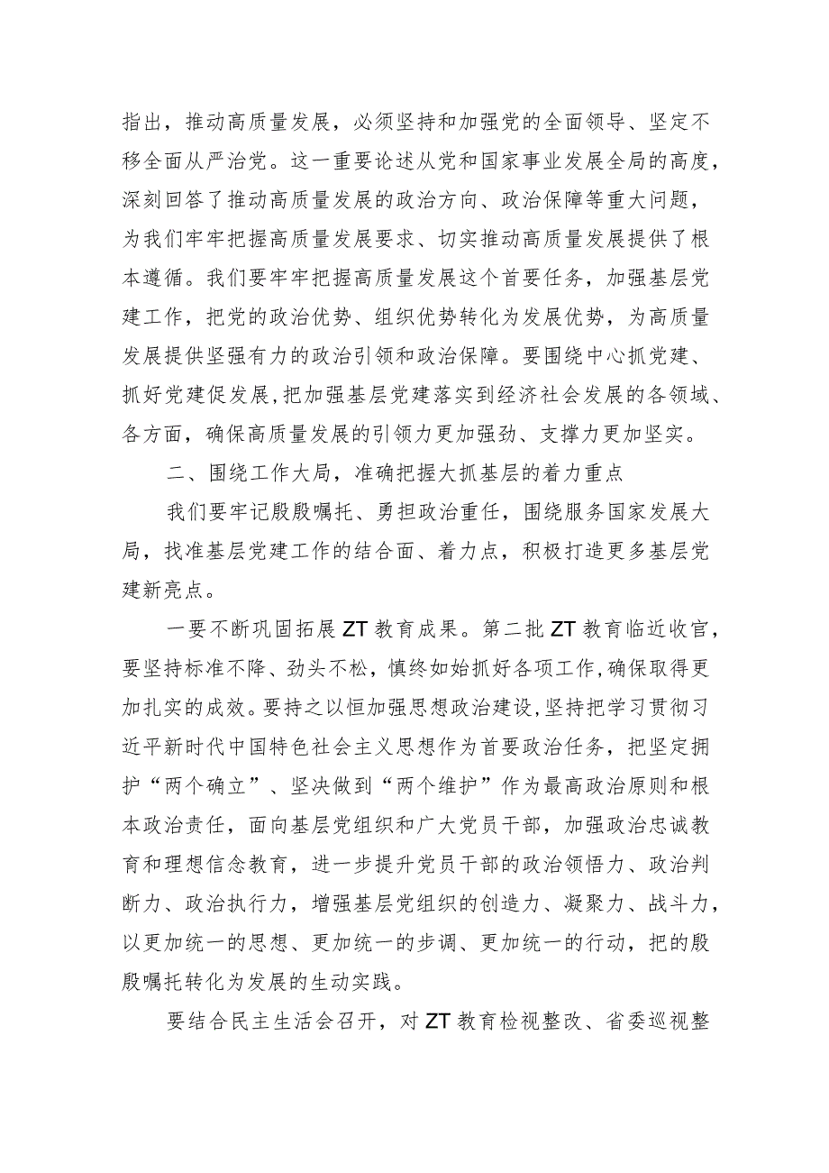 2024年抓基层党建工作述职评议会主持发言.docx_第3页