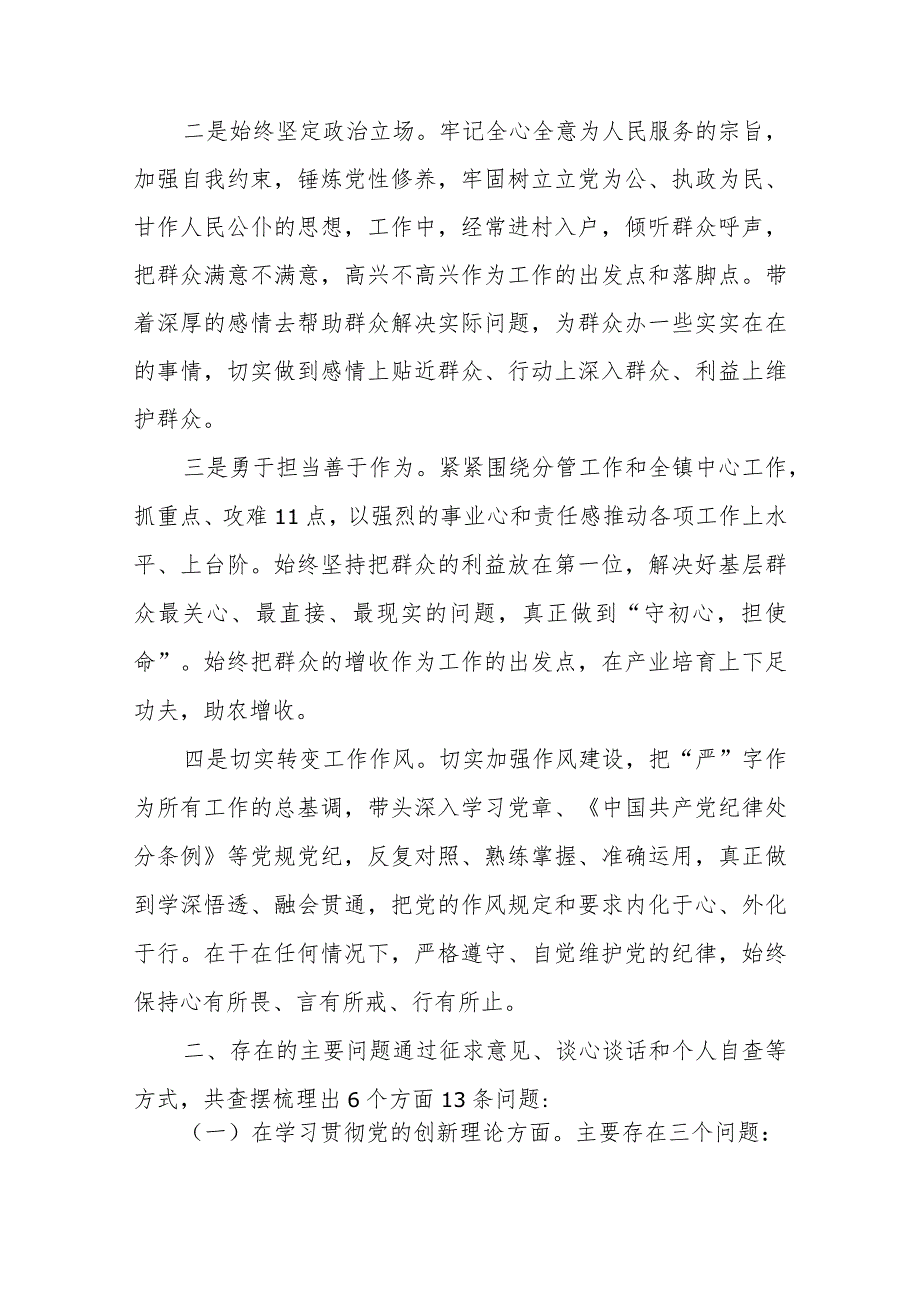 2024围绕“学习贯彻党的创新理论、党性修养提高等”四个方面突出问题对照检查材料汇篇.docx_第2页