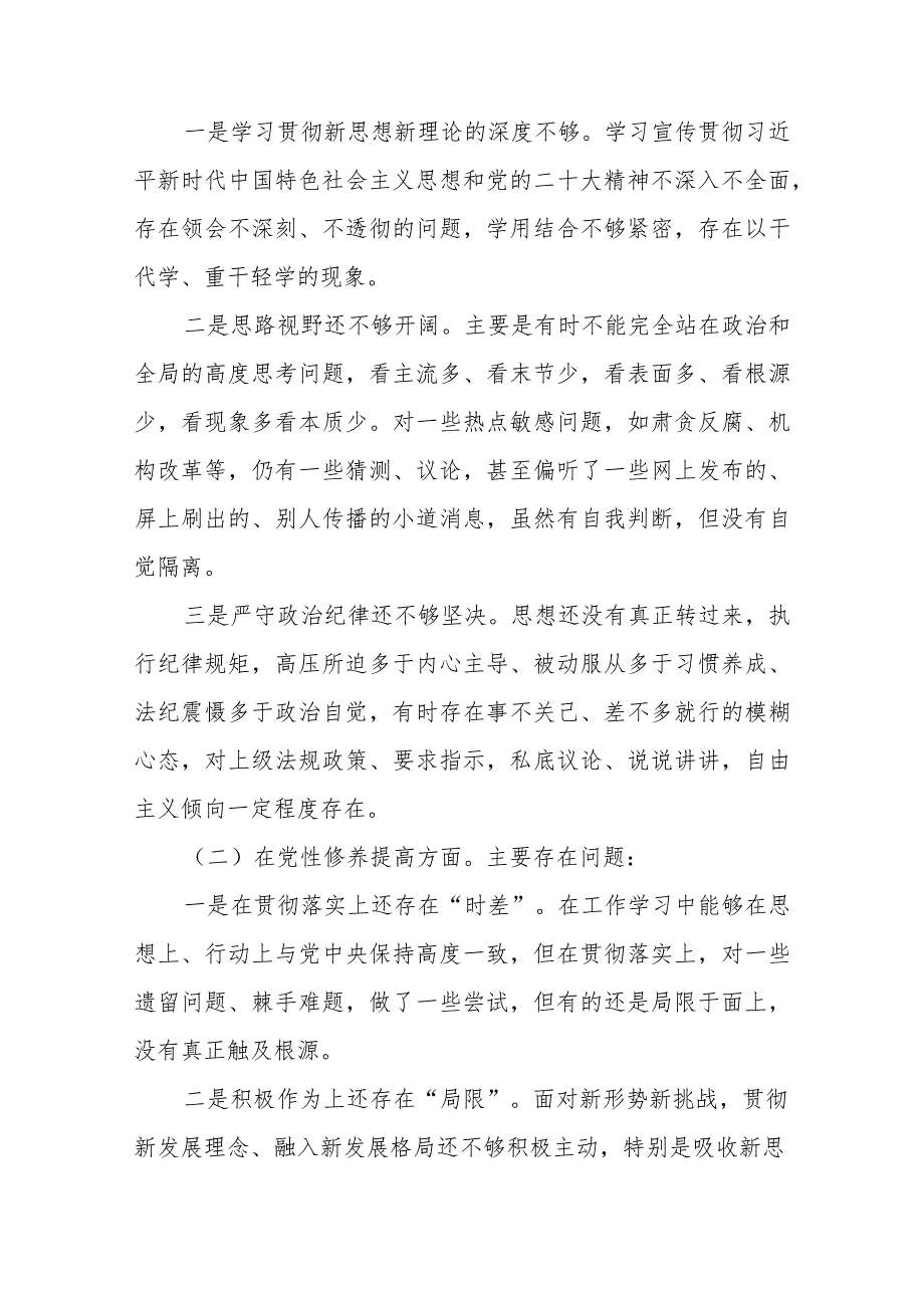 2024围绕“学习贯彻党的创新理论、党性修养提高等”四个方面突出问题对照检查材料汇篇.docx_第3页