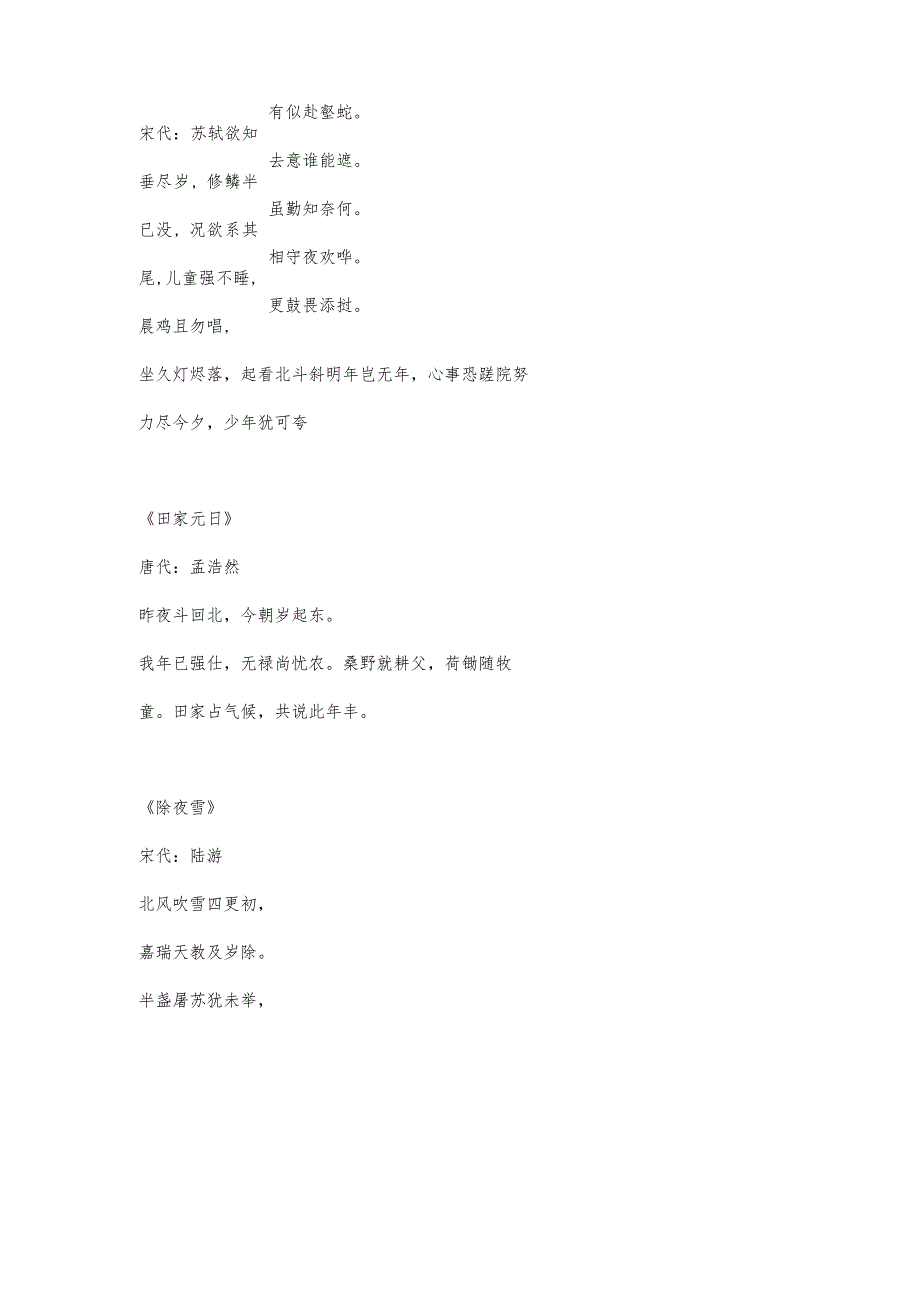 古人除夕诗词.docx_第2页