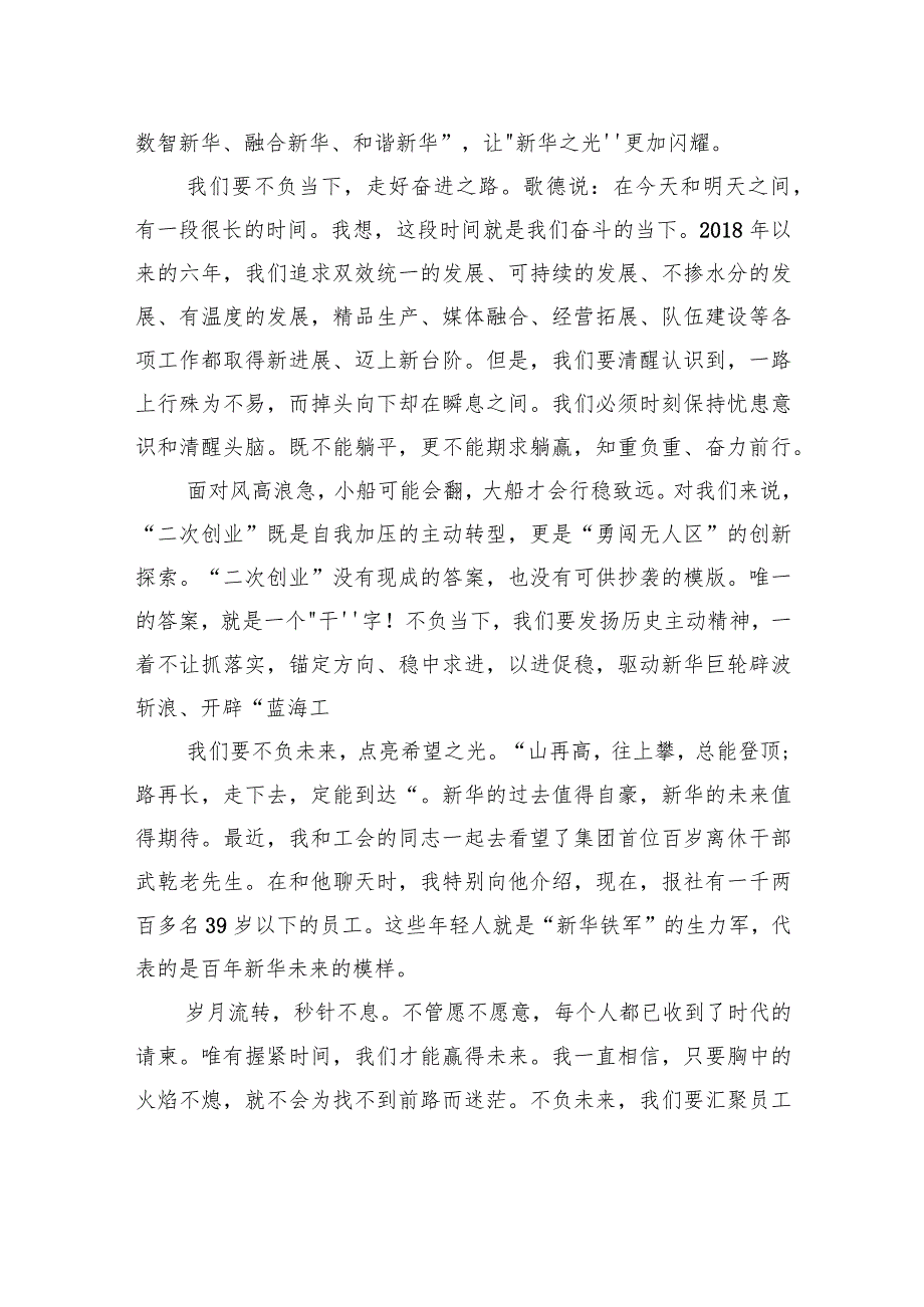 新华日报社社长双传学：集团2023年度总结表彰大会上的新春致辞.docx_第3页