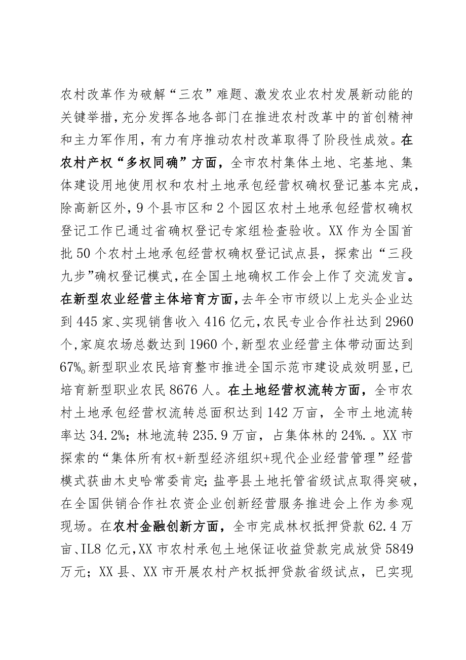 在深化农村改革工作推进会议上的讲话.docx_第2页