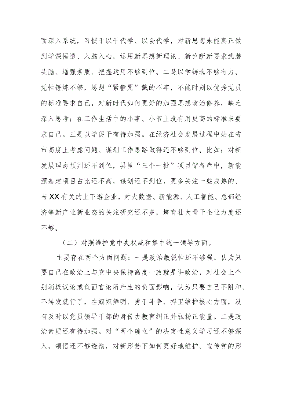 四篇专题民主生活会围绕维护党中央权威和集中统一领导方面等（最新六个方面）存在问题检视剖析剖析材料.docx_第2页