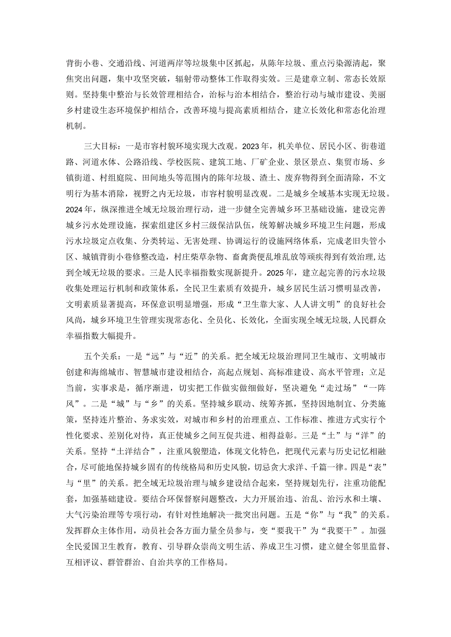 区长在全域无垃圾专项治理行动会议上的讲话.docx_第2页