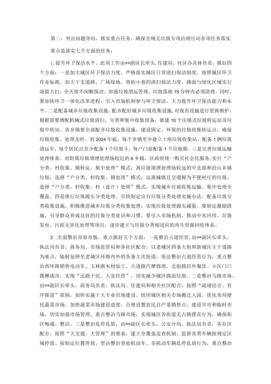 区长在全域无垃圾专项治理行动会议上的讲话.docx_第3页