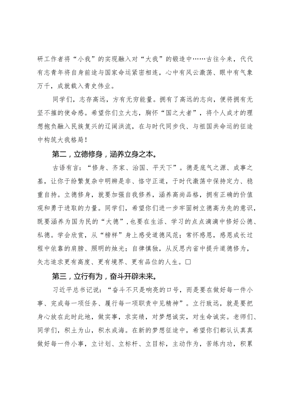 学校校长在2024年春季开学典礼上的致辞讲话发言.docx_第2页