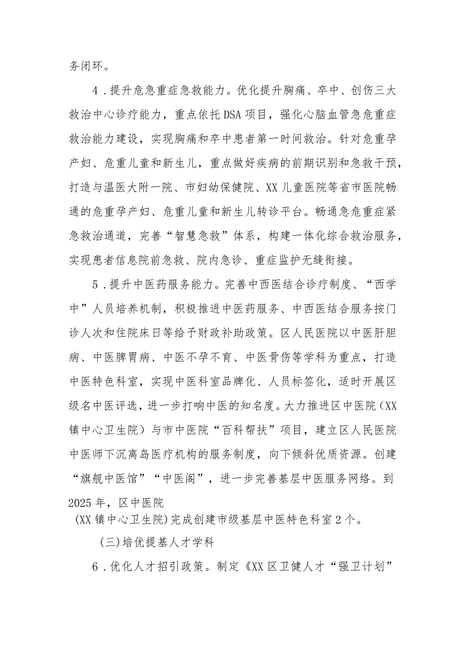 关于推进高水平县级医院建设暨卫生健康现代化建设的实施方案.docx_第3页