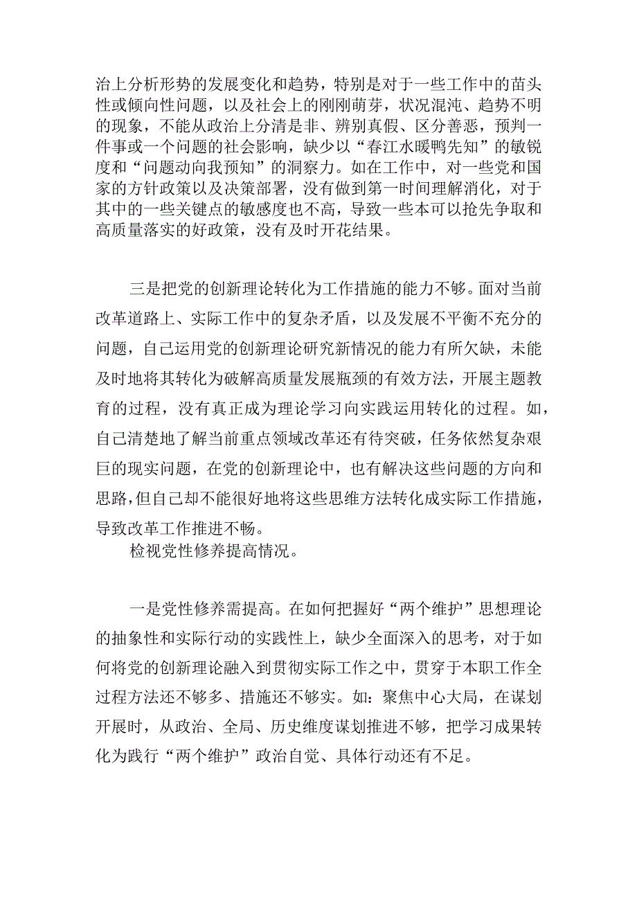 2024年第二批主题教育专题组织生活会个人对照检查材料（对照四个方面）.docx_第2页