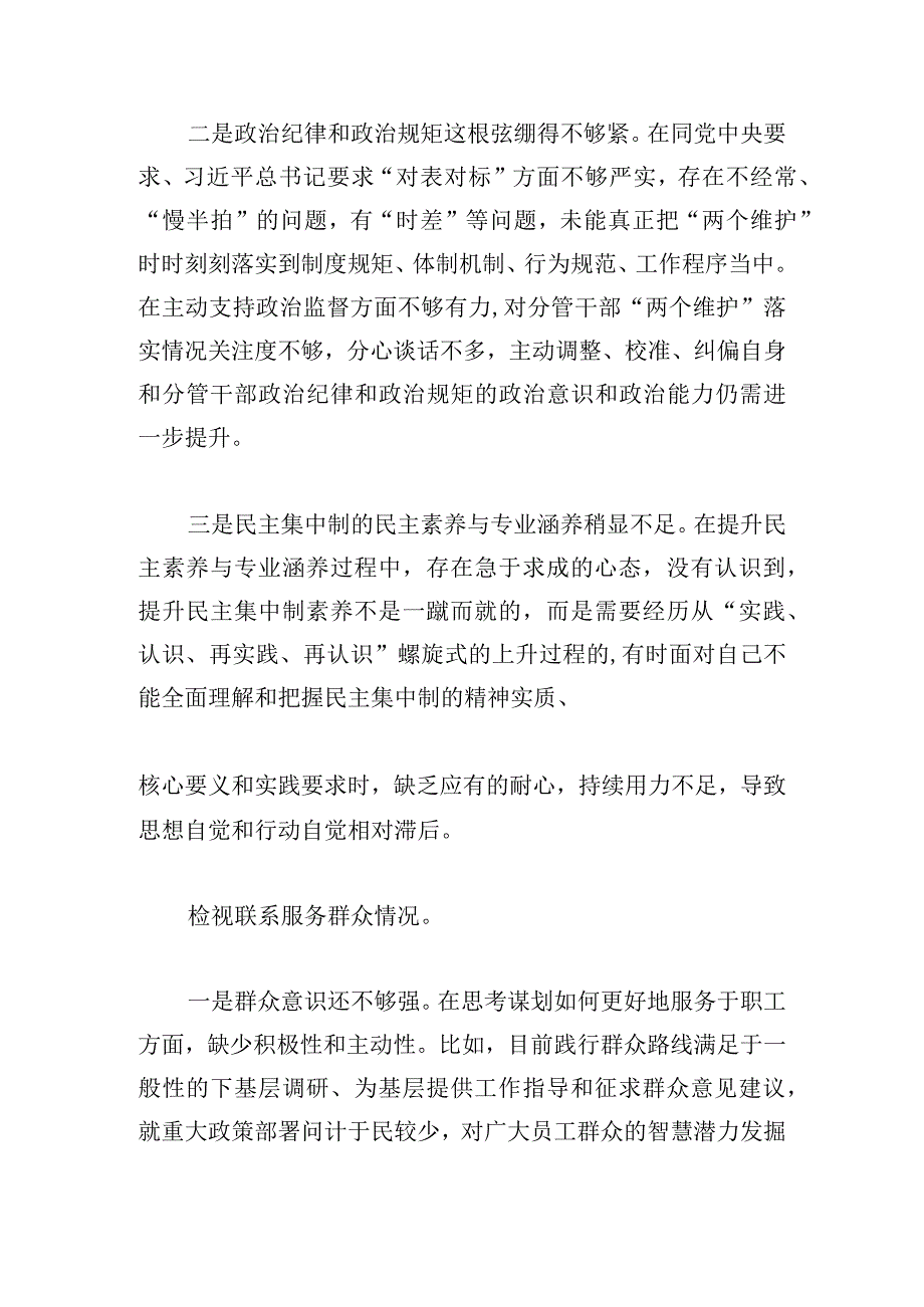 2024年第二批主题教育专题组织生活会个人对照检查材料（对照四个方面）.docx_第3页