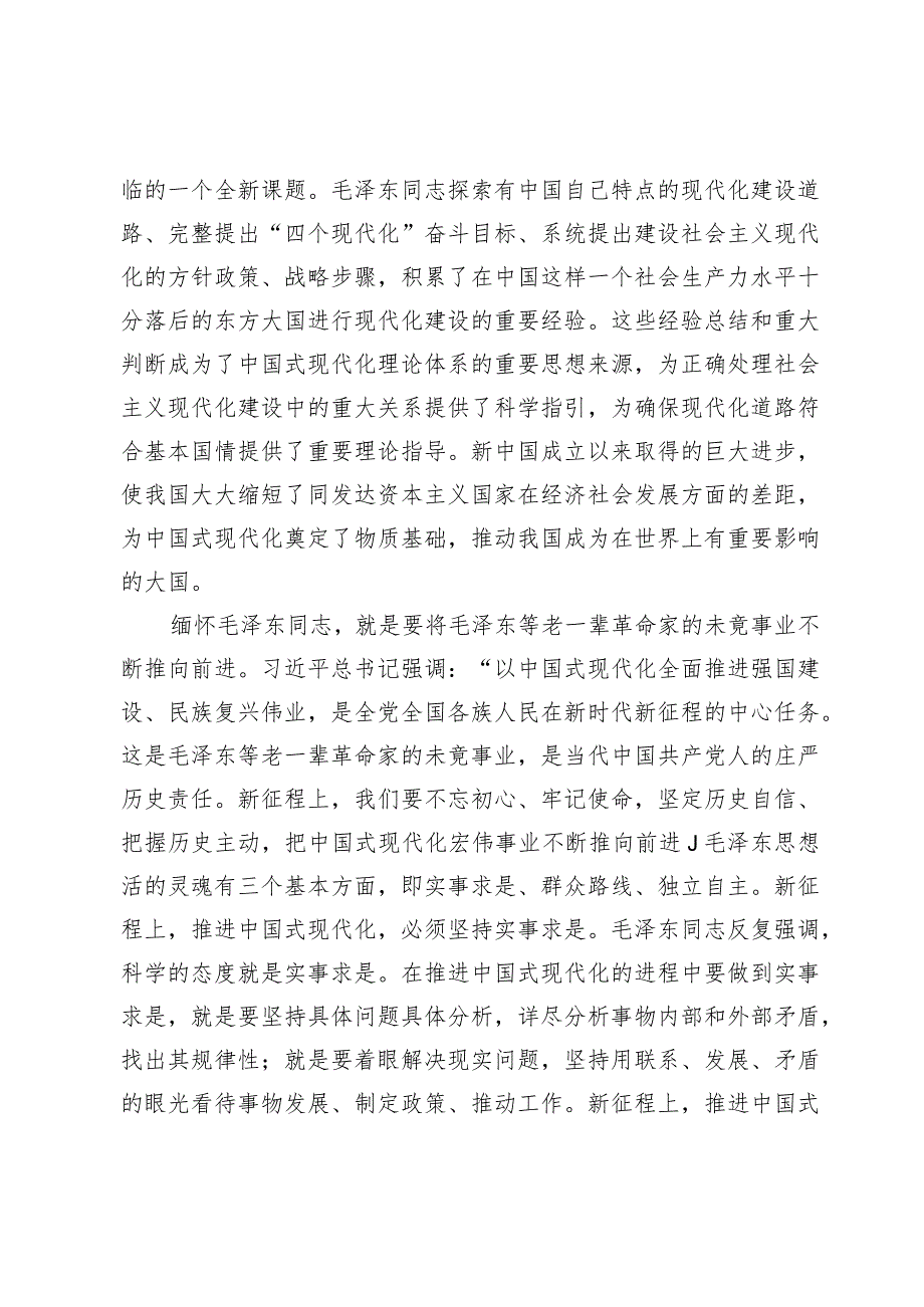 【中心组研讨发言】传承是最好的纪念.docx_第2页