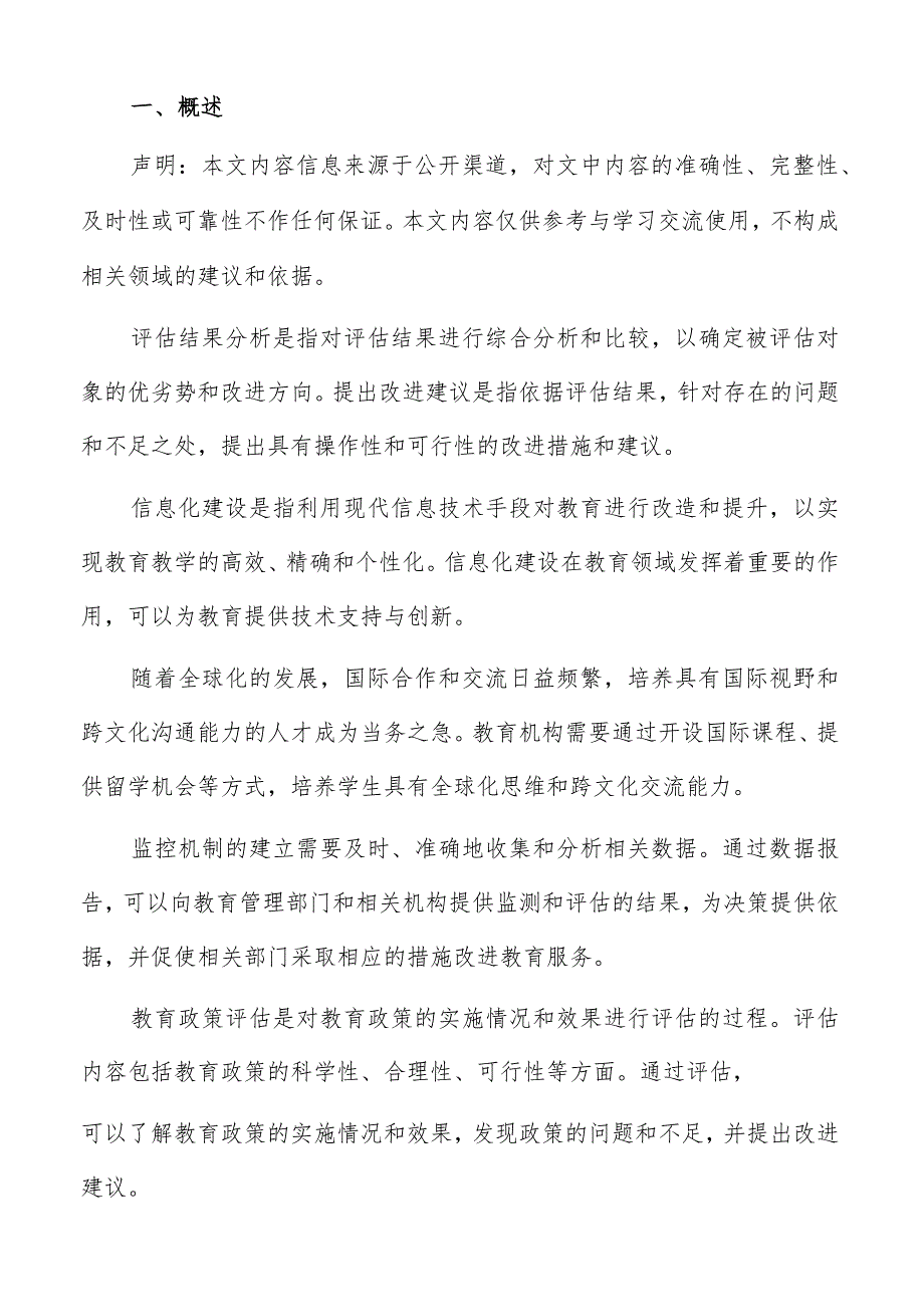 教育服务供给人才培养实施方案.docx_第2页