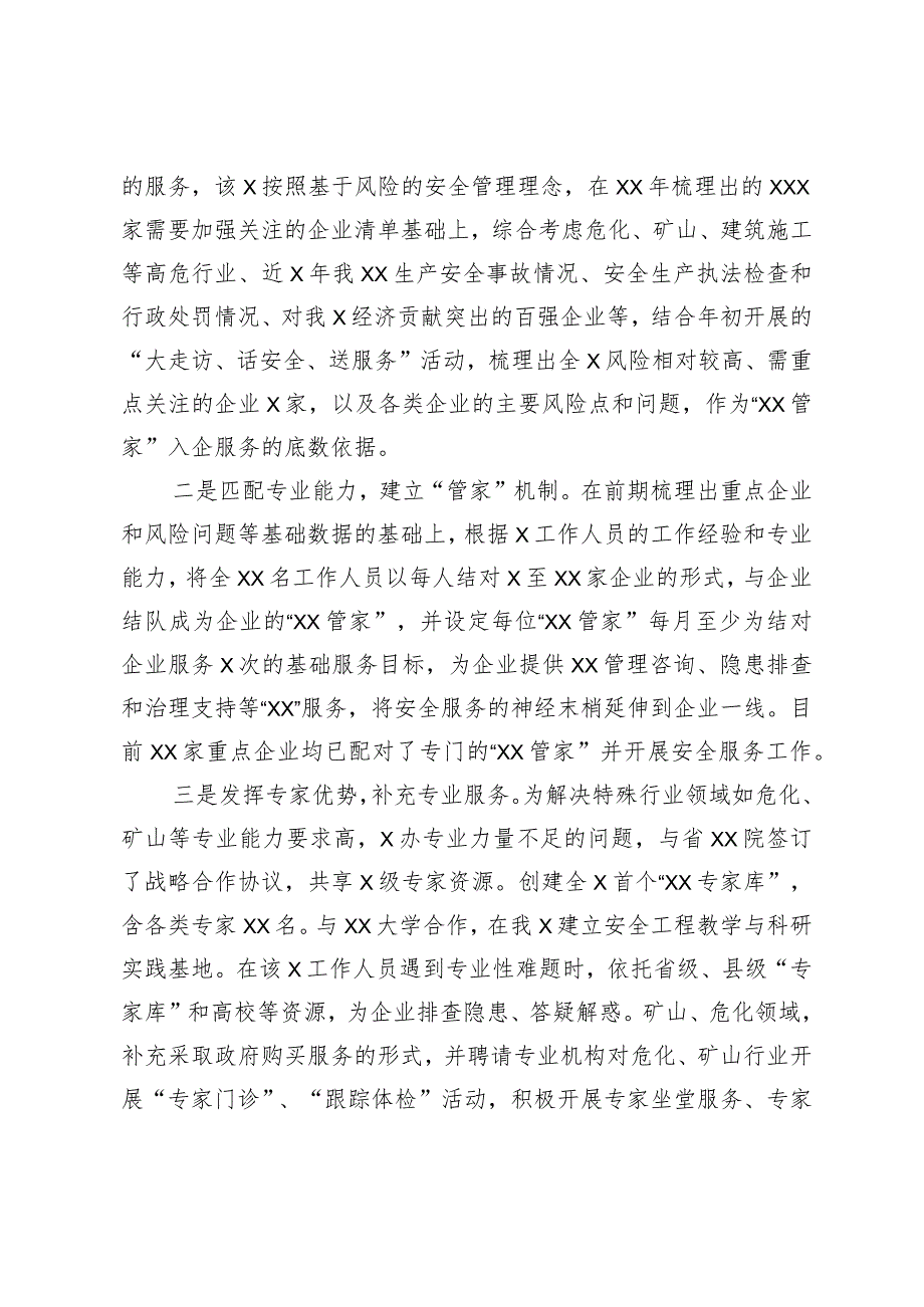 县应急管理局深入开展“三服务”活动确保平安指数全省靠前情况汇报.docx_第3页