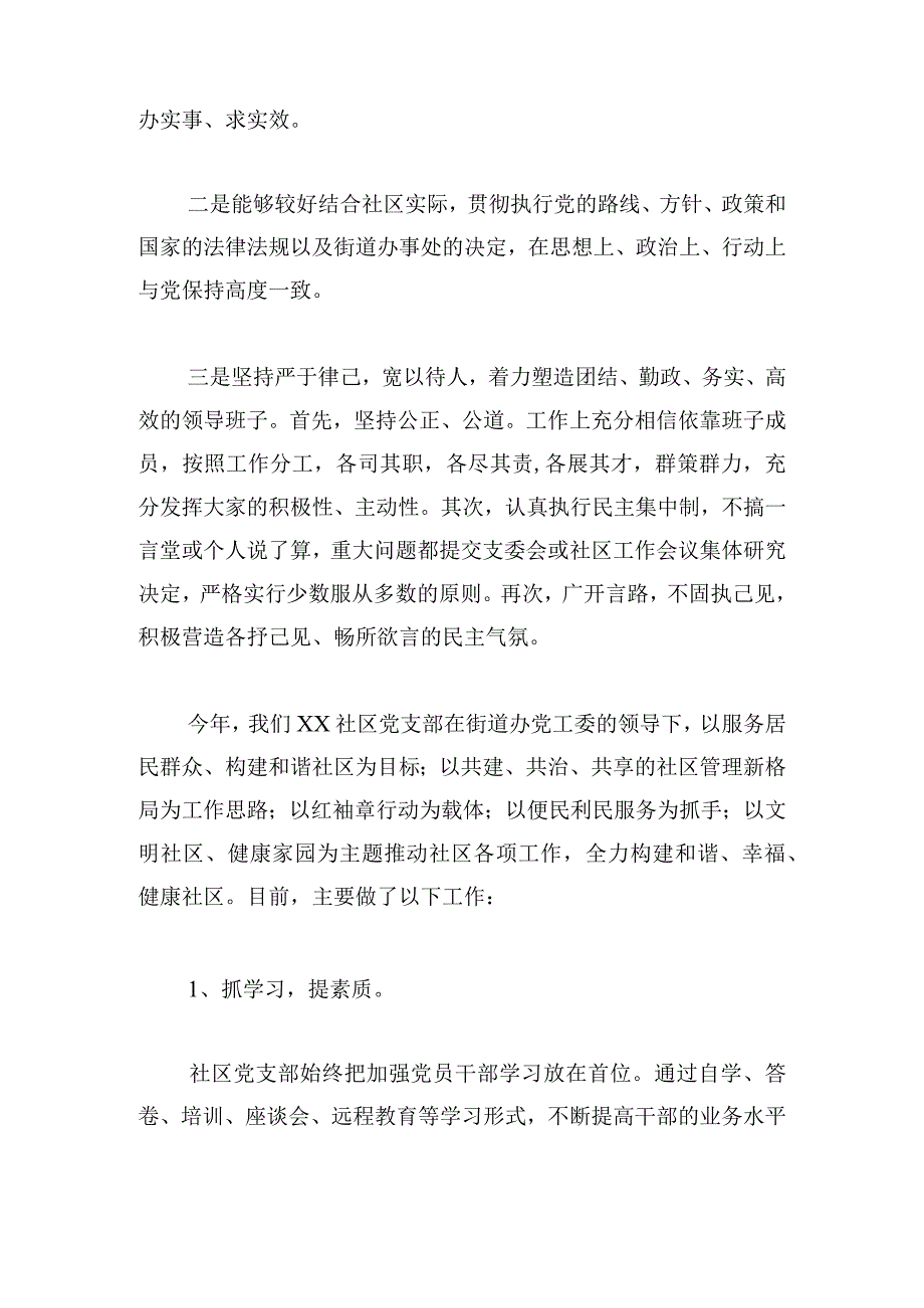 关于一岗双责的述职报告社区支部书记.docx_第2页