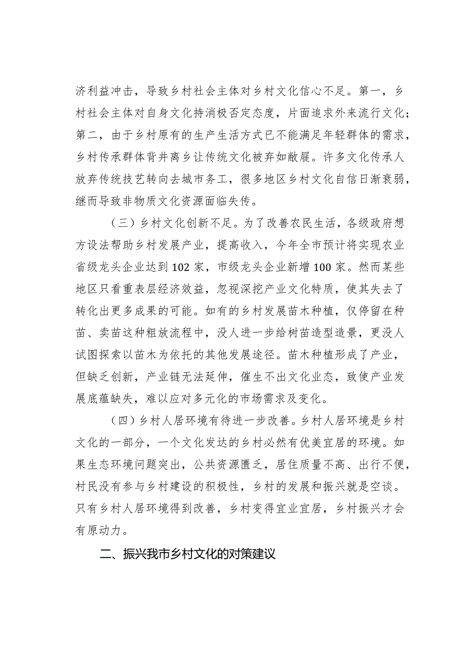 政协委员关于振兴乡村文化、打造宜居新农村的建议.docx_第2页