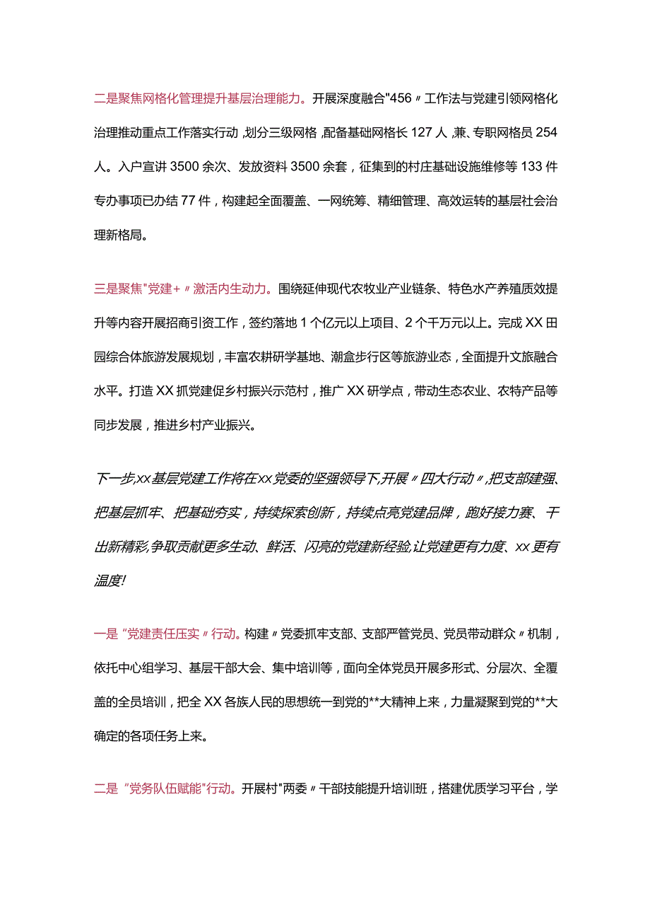 2023年乡镇党建工作总结范文.docx_第3页