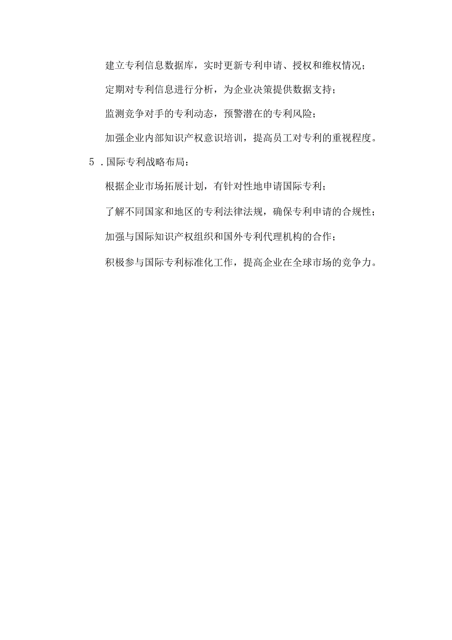 专利专项方案.docx_第2页