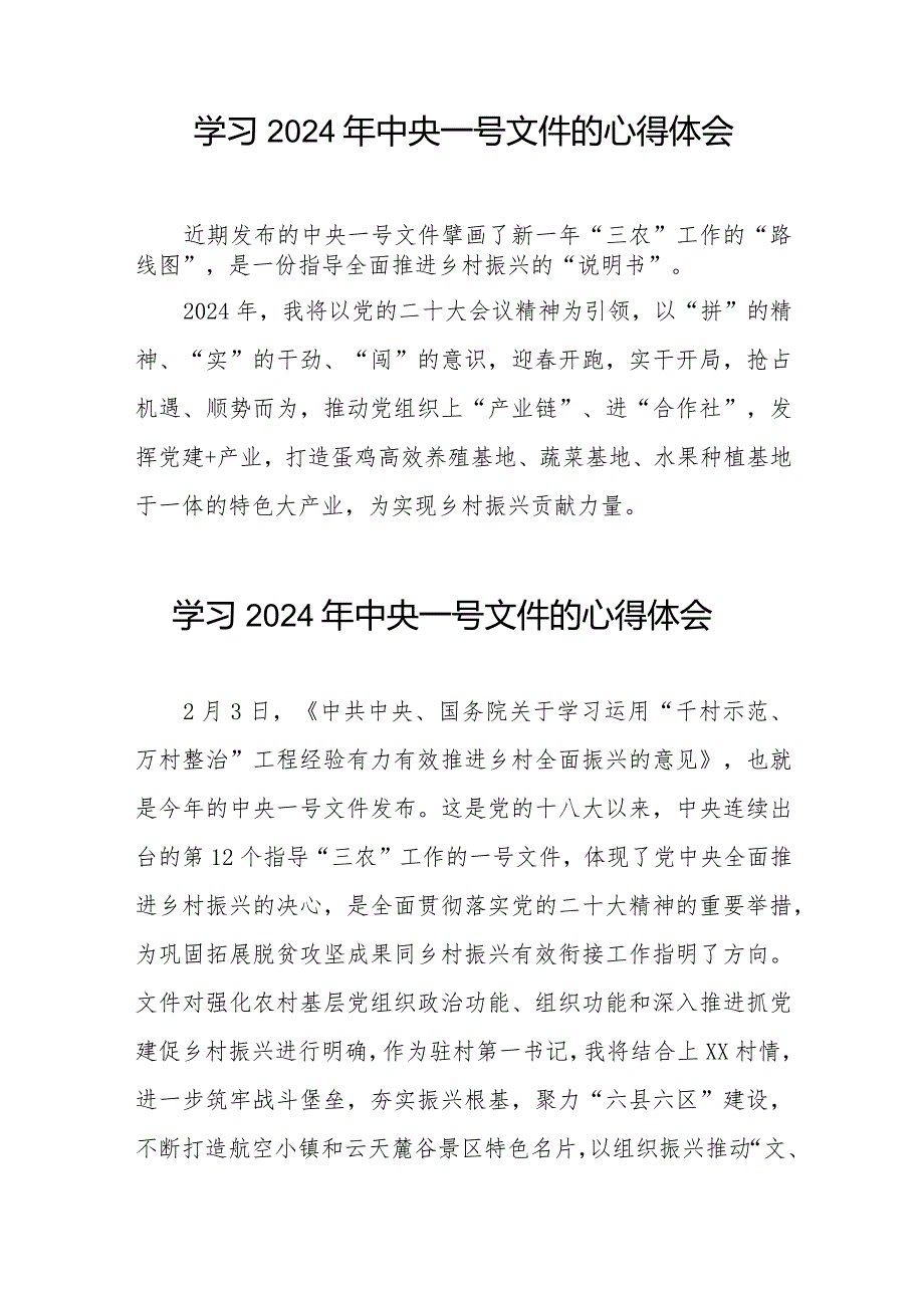 《中共中央 国务院关于学习运用“千村示范、万村整治”工程经验有力有效推进乡村全面振兴的意见》学习心得体会22篇.docx_第2页