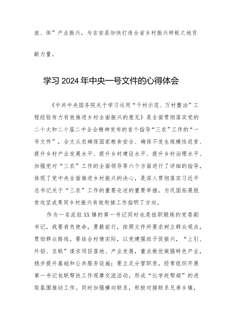 《中共中央 国务院关于学习运用“千村示范、万村整治”工程经验有力有效推进乡村全面振兴的意见》学习心得体会22篇.docx_第3页