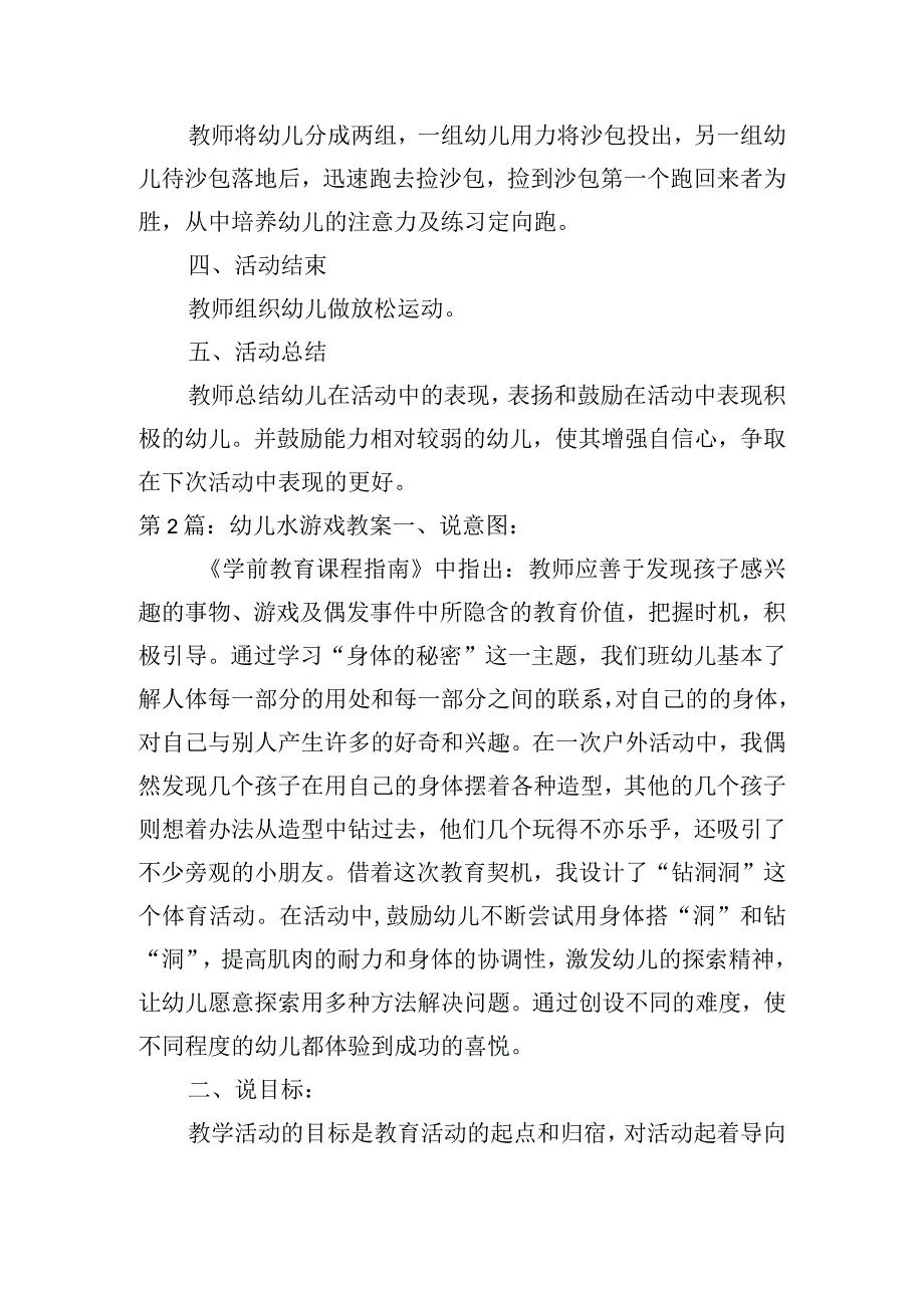 关于幼儿水游戏教案【三篇】.docx_第2页