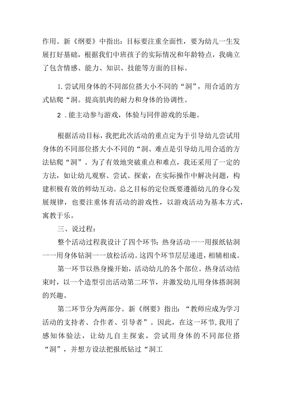 关于幼儿水游戏教案【三篇】.docx_第3页