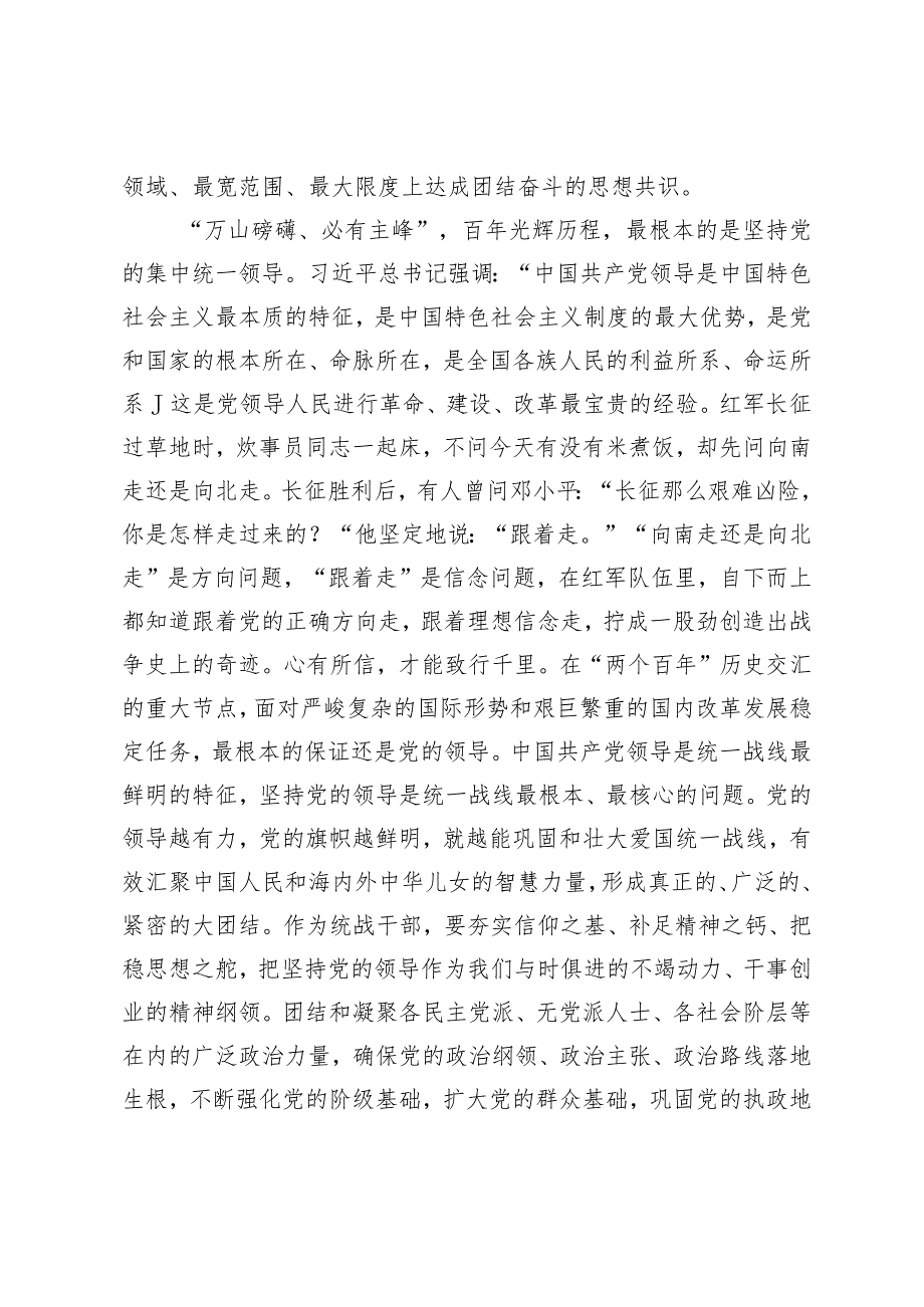 在2024年全省统战工作务虚会上的汇报发言.docx_第2页