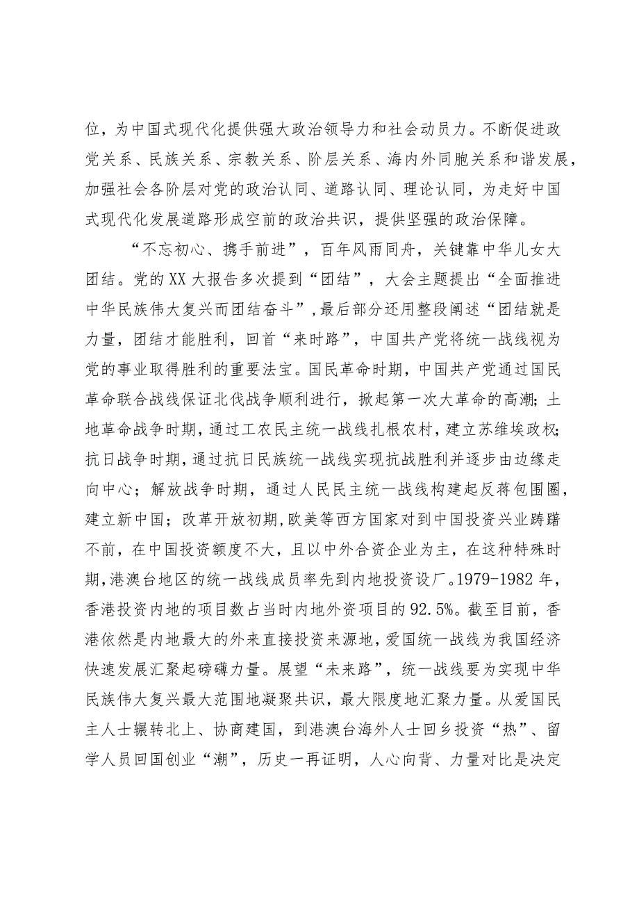 在2024年全省统战工作务虚会上的汇报发言.docx_第3页