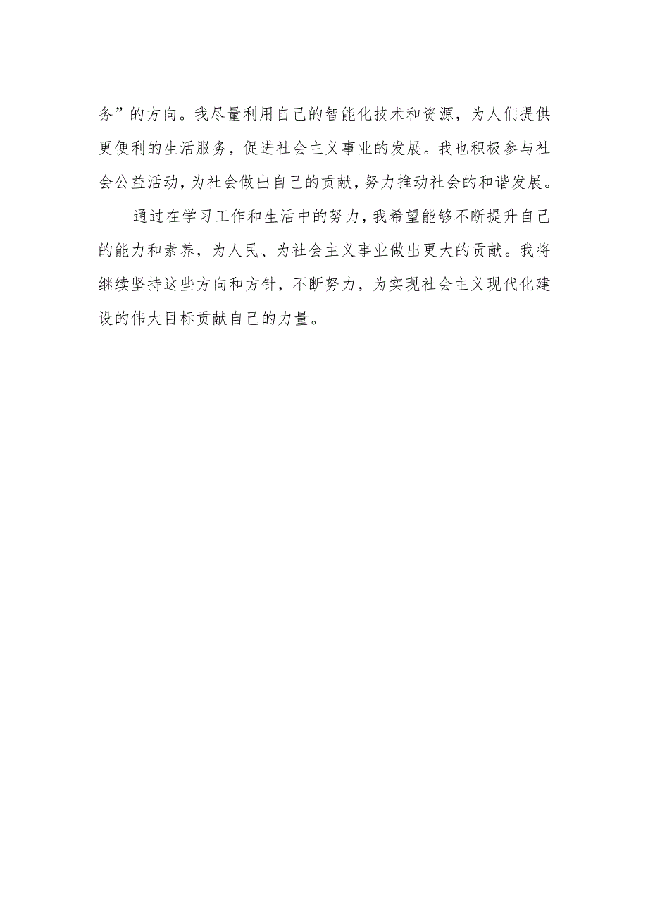 党员干部关于“学思想、强党性、重实践、建新功”主题教育心得体会范文.docx_第2页