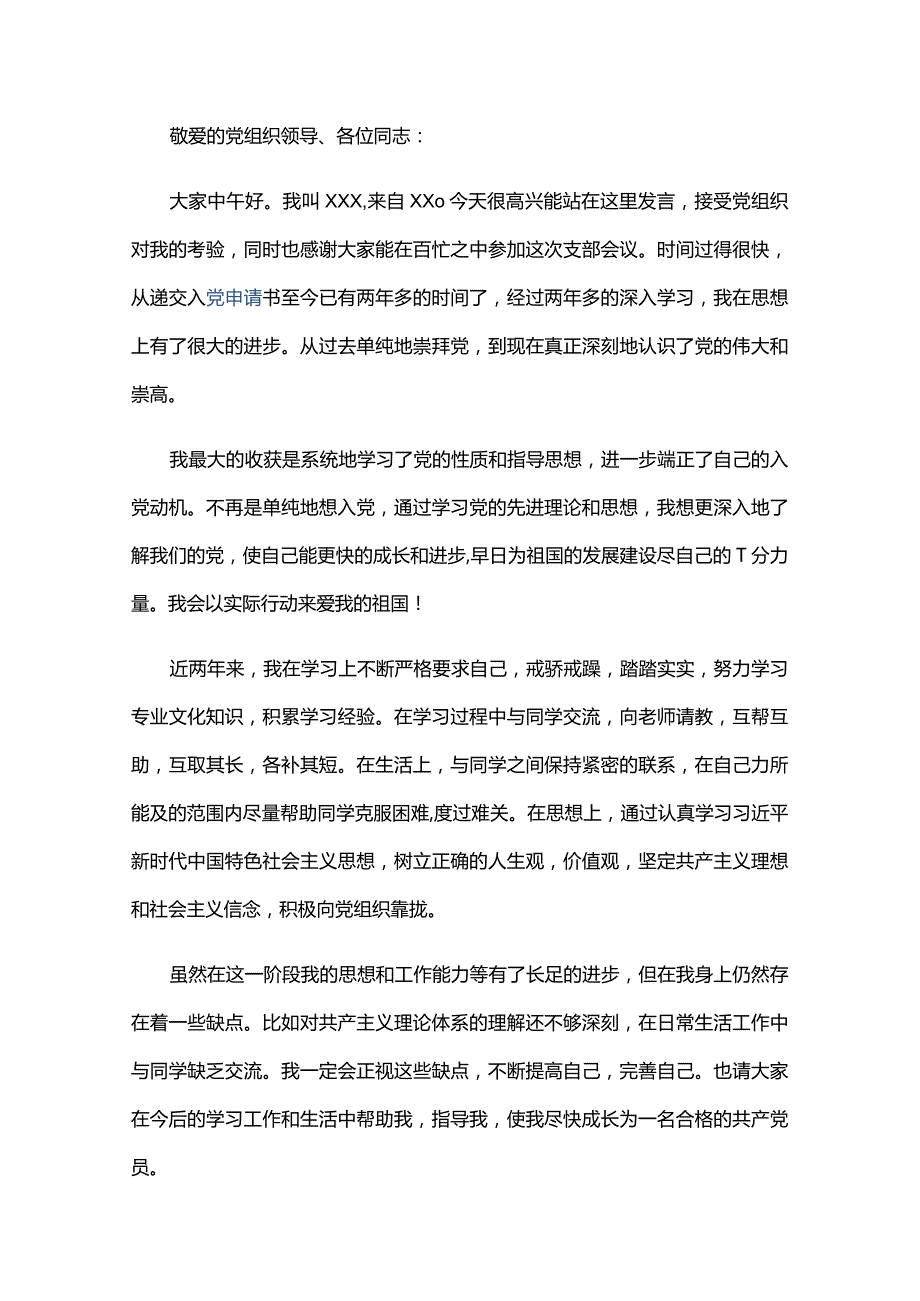 发展对象在接收预备党员会议上的表态发言六篇.docx_第2页