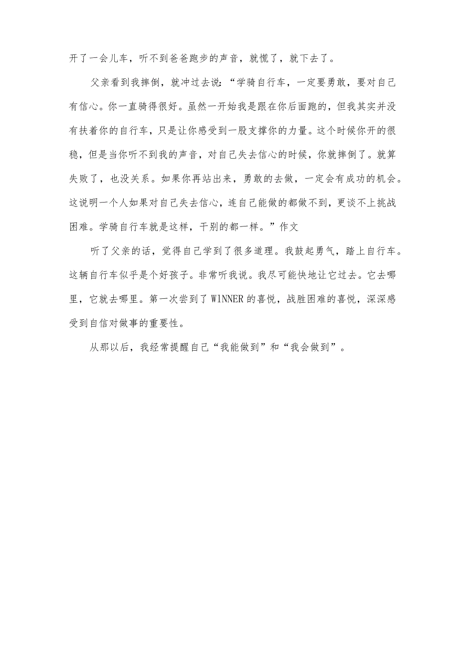 有关自信演讲稿（35篇）.docx_第3页