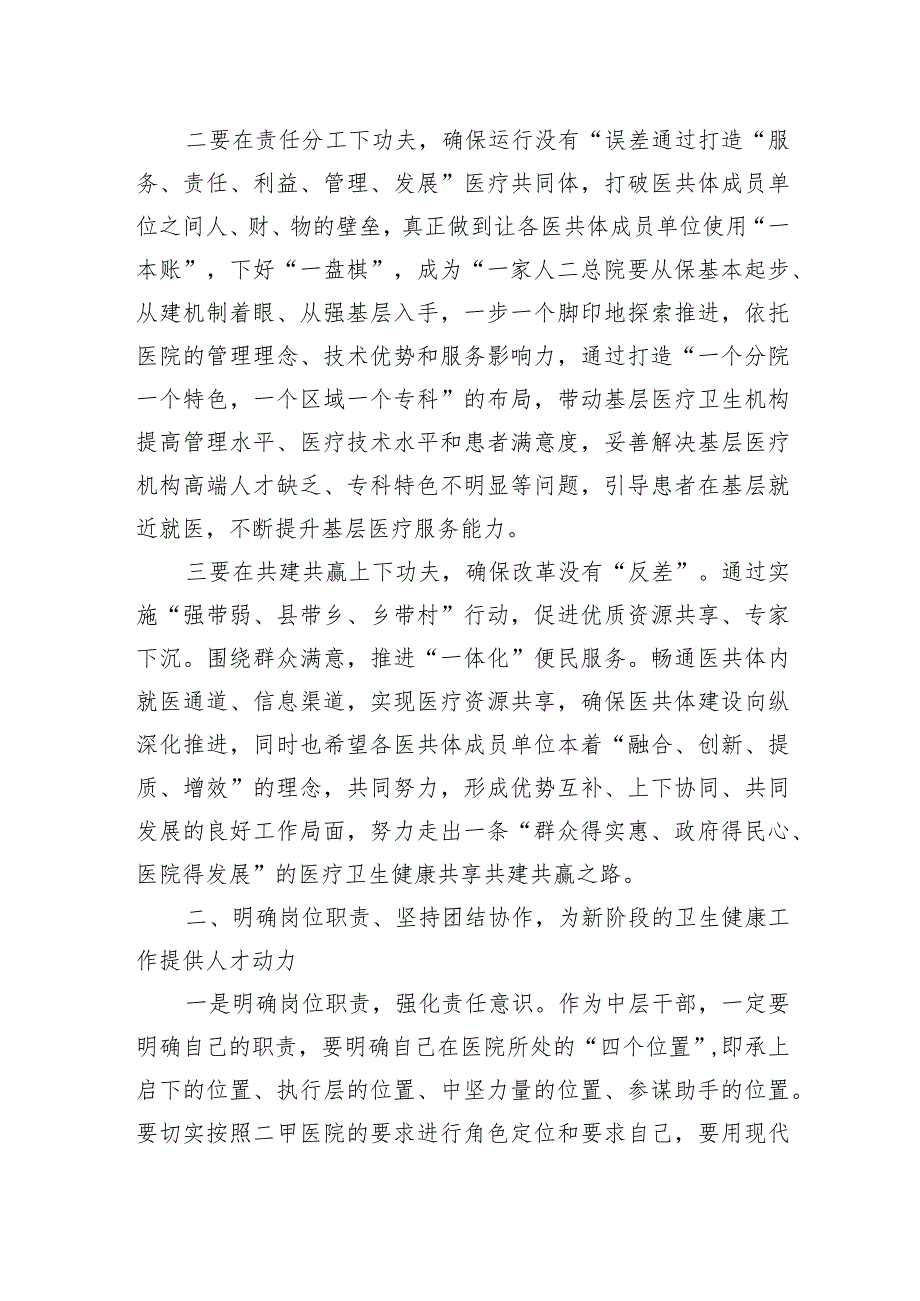 在紧密型县域医共体干部宣誓就职大会上的讲话.docx_第2页