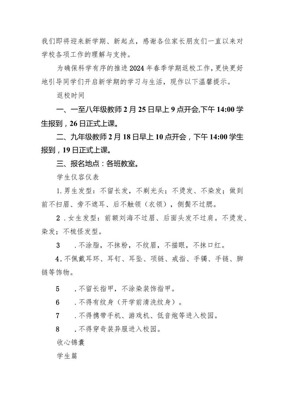 学校2024年春季学期开学通知及温馨提示(12篇合集).docx_第2页