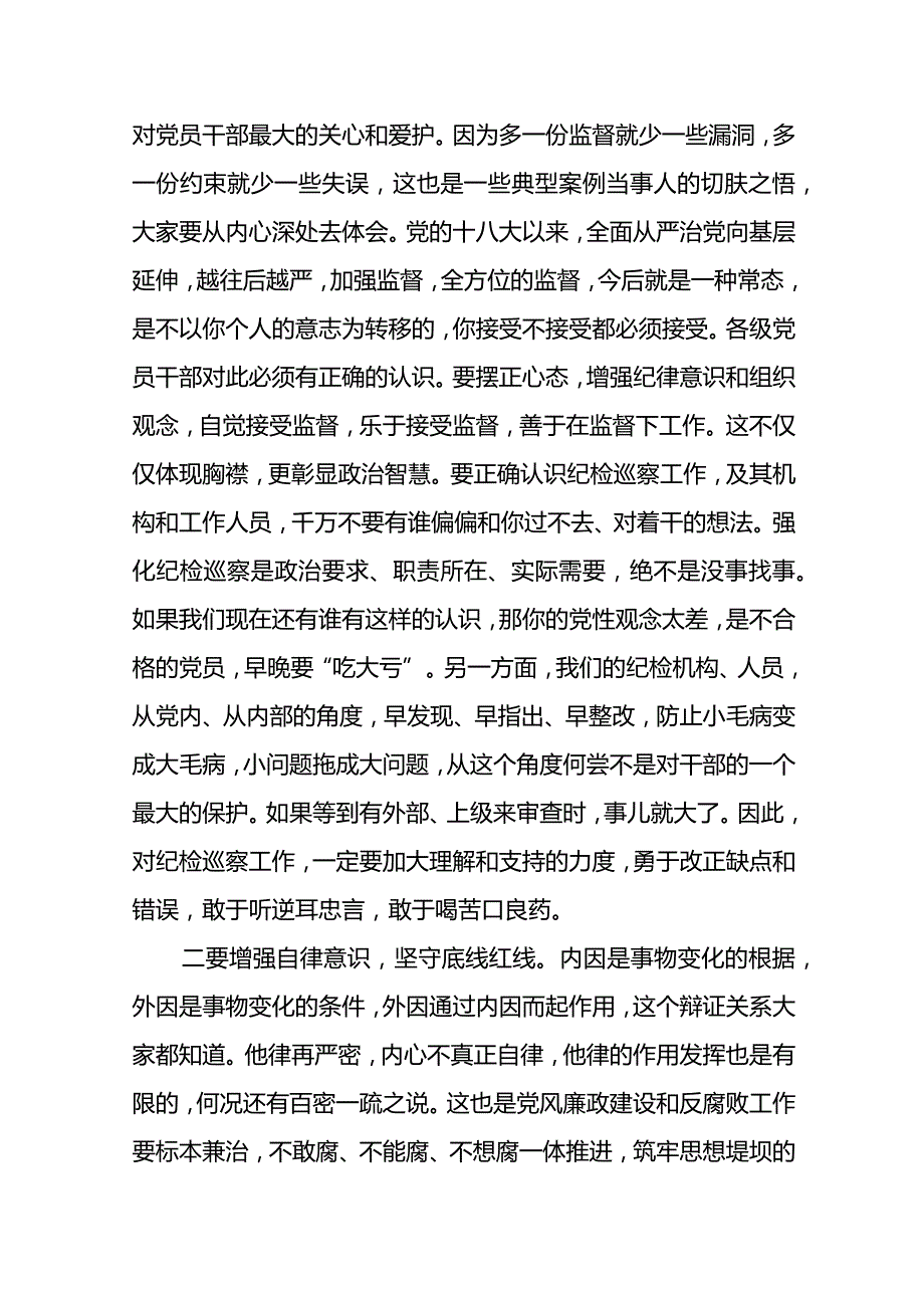 党委书记在东港公司2024年党风廉政建设和反腐败工作会议上的讲话.docx_第2页