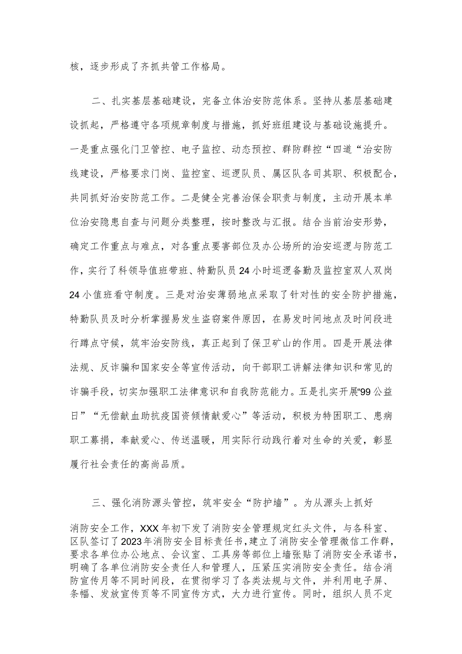 某单位平安建设工作汇报材料.docx_第2页